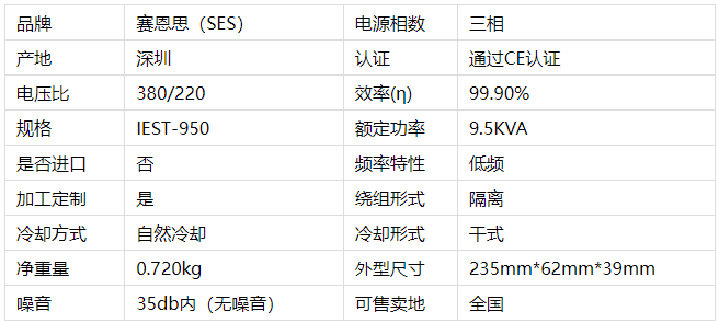 智能電子伺服變壓器9.5KVA規格參數